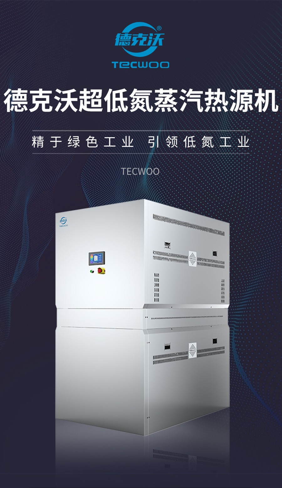 江蘇德克沃熱力設(shè)備有限公司