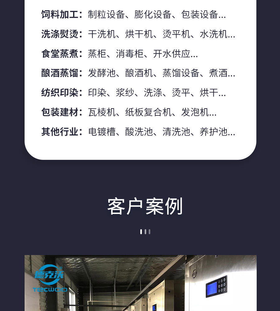 江蘇德克沃熱力設備有限公司